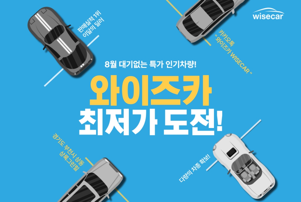 8월 대기없는 특가 인기차량 프로모션!